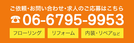 ご依頼・お問い合わせ・求人のご応募はこちら